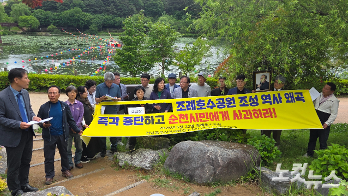 순천지역 시민사회단체들이 22일 조례호수공원에서 기자회견을 열고 있다. 박사라 기자 