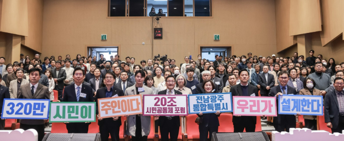 전라남도가 주최한 20조 시민공동체 포럼서 참석자들이 퍼포먼스를 하고 있다. 전라남도 제공