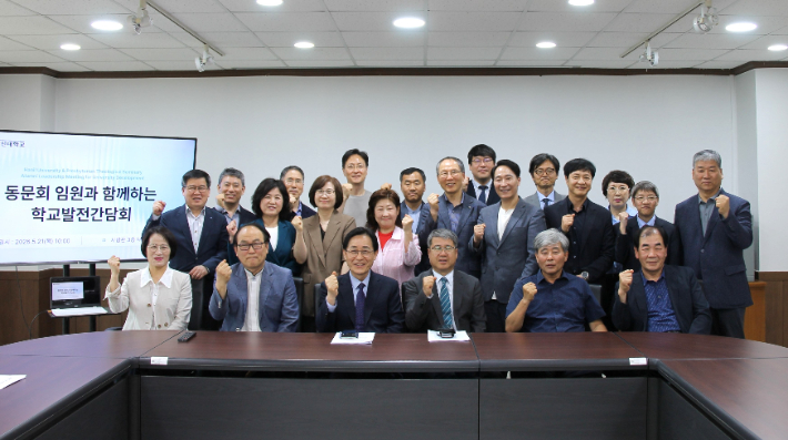 한일장신대학교가 '동문회 임원과 함께하는 학교발전 간담회'를 열고 참석자들과 기념촬영을 하고 있다. 한일장신대 제공