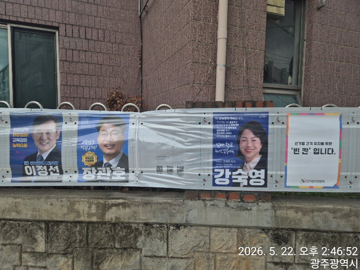 6·3 지방선거 전남광주통합특별시 교육감 선거 벽보. 김대중 후보의 벽보가 누락됐다. 독자 제공