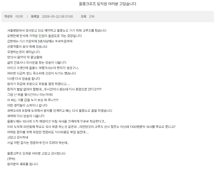울릉군청 홈페이지 자유게시판 캡처
