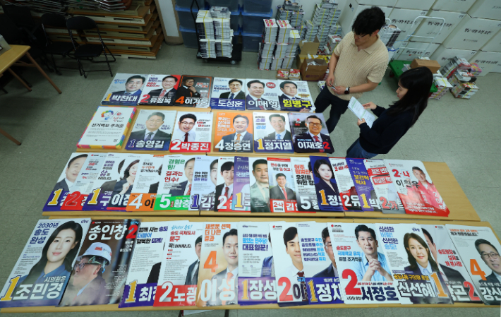 제9회 전국동시지방선거에 제출된 후보자 선거 벽보. 연합뉴스