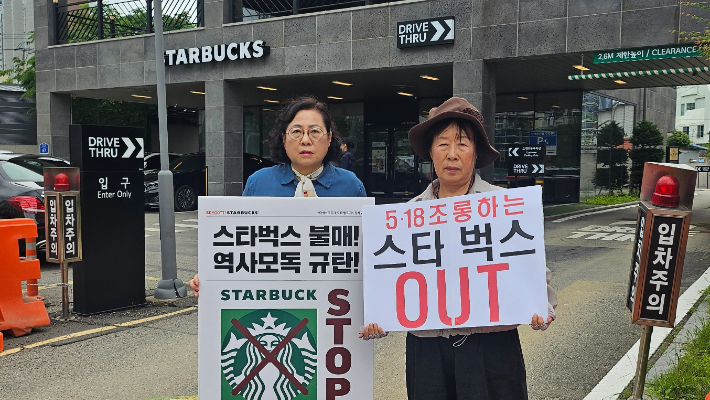 오월어머니집 회원들이 22일 광주 남구 방림동 스타벅스 광주방림DT점 앞에서 '스타벅스 불매' 피켓을 들고 규탄 시위를 벌이고 있다. 독자 제공