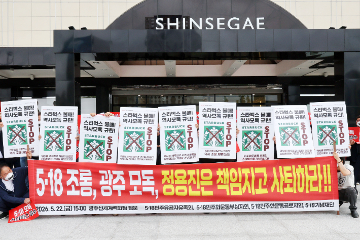 22일 오후 광주 서구 광천동 신세계백화점 광주점 앞에서 5·18 단체 관계자들이 '탱크데이' 판매 촉진 행사를 연 '스타벅스 코리아 규탄' 기자회견을 하고 있다. 연합뉴스