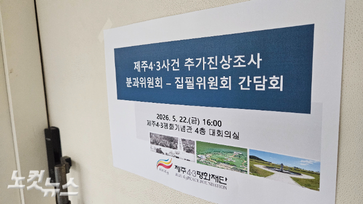 4.3추가진상조사 분과위-집필위 간담회. 고상현 기자