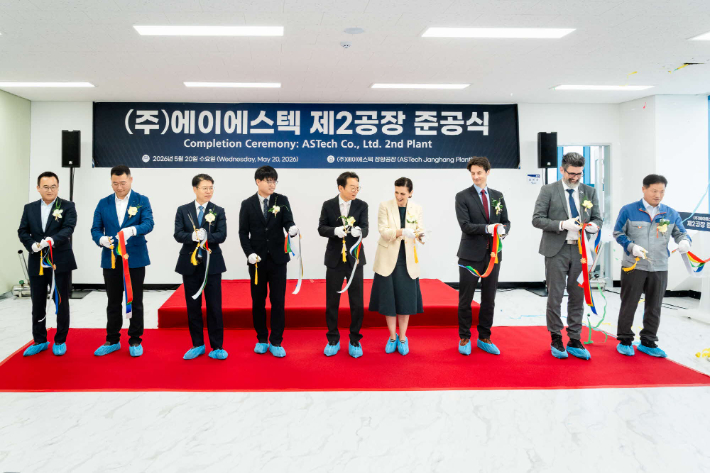 에이에스텍 제2공장 준공식. 서천군 제공