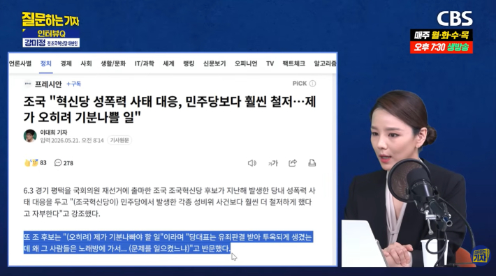 유튜브 'CBS 질문하는 기자' 캡처