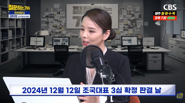 유튜브 'CBS 질문하는 기자' 캡처