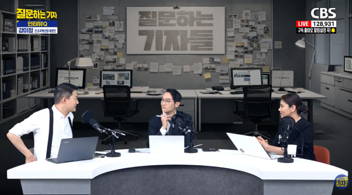유튜브 'CBS 질문하는 기자' 캡처