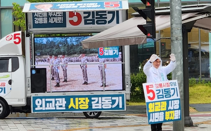 무소속 김동기 강릉시장 후보. 김 후보 페이스북 캡처