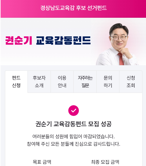 권순기 경남교육감 후보 캠프 제공