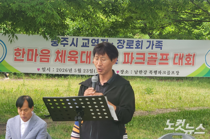 충주시장로회, '2026년 충주시 목회자. 장로회 가족 한마음 체육대회' 개최