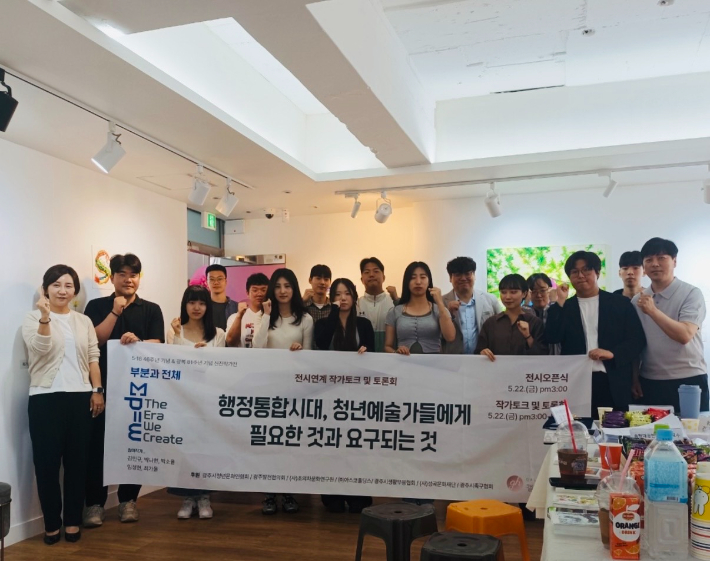 '갤러리 현'은 지난 22일 오후 5·18 46주년과 광복 81주년을 기념해 '행정통합시대, 청년예술가들에게 필요한 것과 요구되는 것'을 주제로 토론회를 진행됐다. 갤러리 현 제공