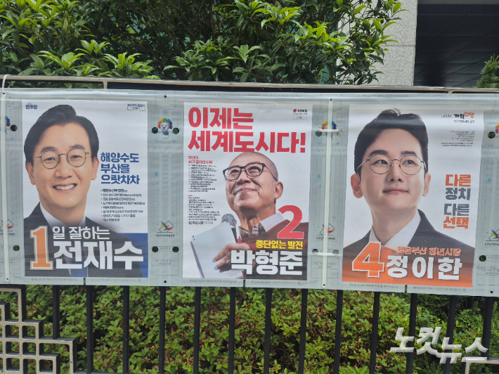 부산 연제구 길거리에 부산시장 선거 벽보가 게시되어 있다. 박중석 기자