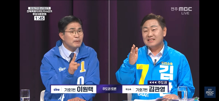 지난 21일 열린 전주MBC의 전북도지사 선거 후보자 토론회에서 민주당 이원택 후보와 무소속 김관영 후보가 설전을 벌이고 있다. 전주MBC 유튜브 캡처