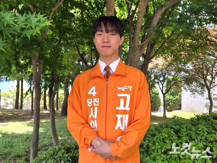 충남 당진시의원에 도전하는 고재윤 개혁신당 후보. 김정남 기자