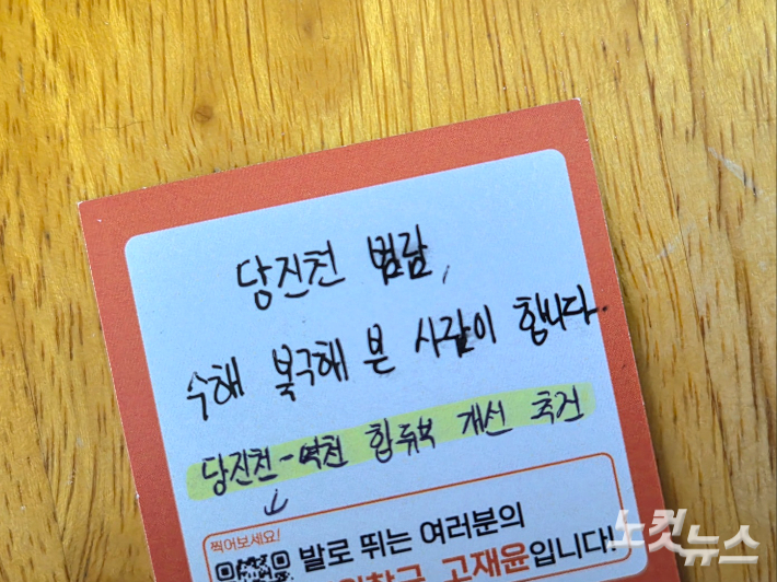고 후보가 기자에게 전한 명함에 '당진천 범람, 수해 복구해 본 사람이 합니다. 당진천-역천 합류부 개선 추진'이라는 문구가 직접 쓴 손글씨로 담겨있다. 김정남 기자