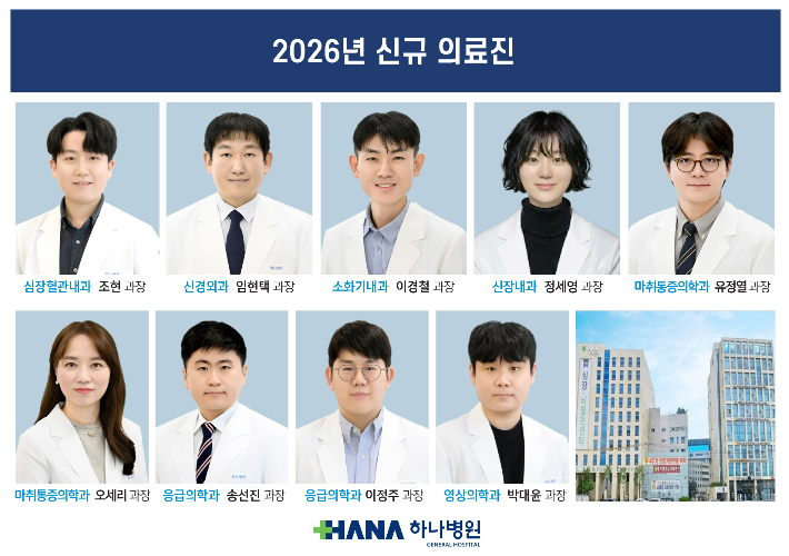 청주 하나병원 제공 
