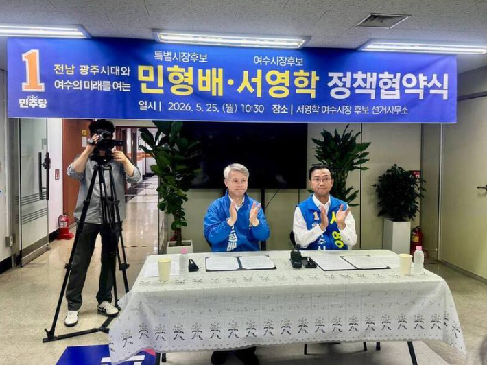 민형배·서영학 후보, 여수 미래산업·해양관광 발전 정책협약식. 서영학 후보 제공 