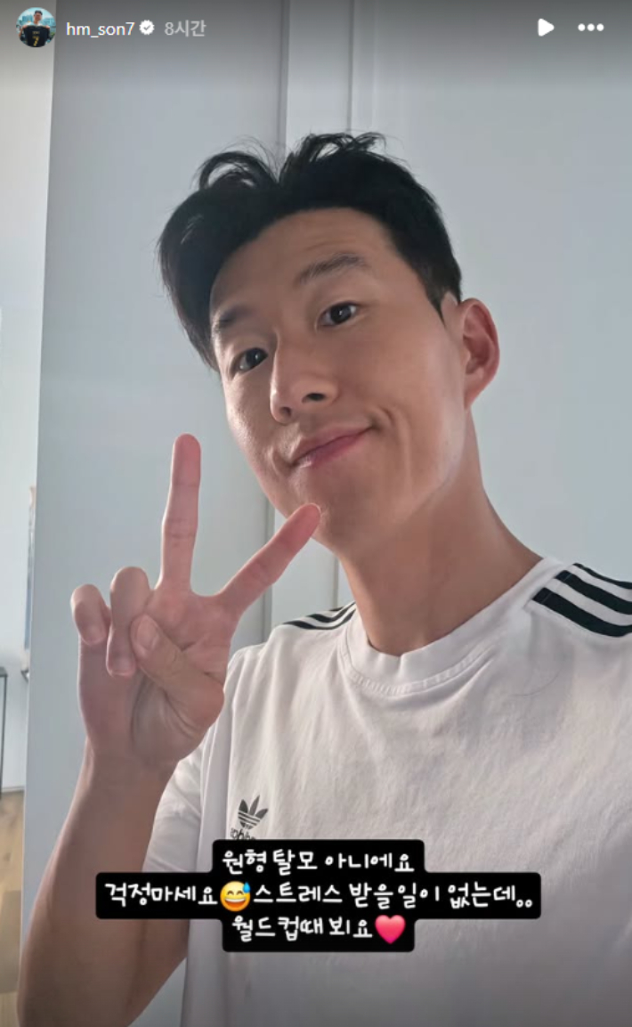 손흥민 인스타그램 캡처