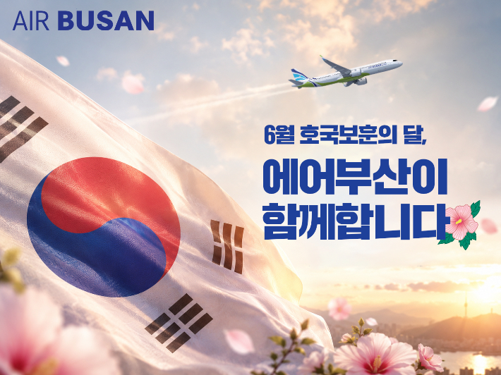 에어부산 제공