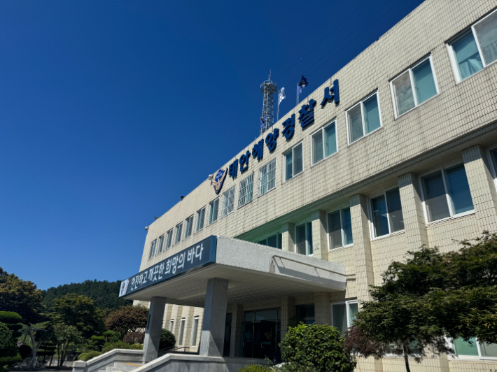 태안해경 전경. 태안해양경찰서 제공
