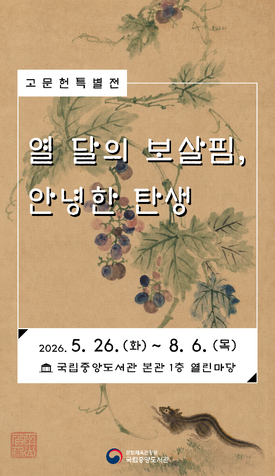 국립중앙도서관 제공