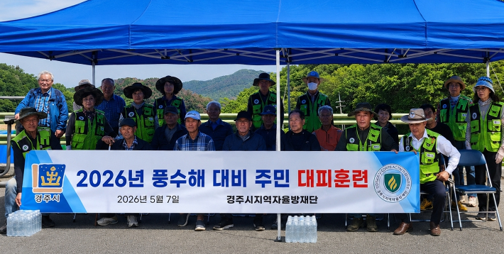경주시가 지난 7일 문무대왕면 범곡리 일원에서 산사태 재난 대비 주민 대피훈련을 실시한 뒤 기념촬영을 하고 있다. 경주시 제공