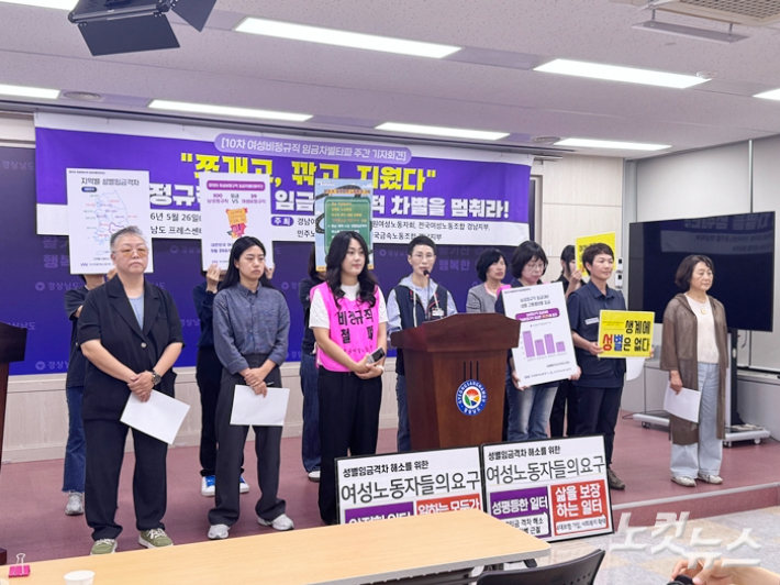 경남 지역 16개 여성·노동·시민사회단체 기자회견. 최호영 기자 