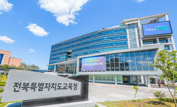 전북특별자치도교육청 전경. 전북교육청 제공