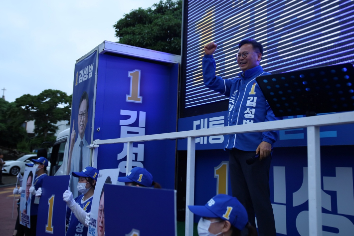 김성범 선거사무소 제공