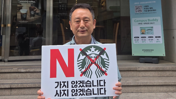 이국언 일제강제동원시민모임 이사장이 지난 22일 광주 동구 스타벅스 충장서림점 앞에서 손피켓을 들고 시위를 벌이고 있다. 일제강제동원시민모임 제공