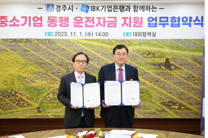 지난 2023년 경주시와 IBK기업은행이 중소기업 동행 운전자금 지원 업무협약을 맺고 있다. 경주시 제공 
