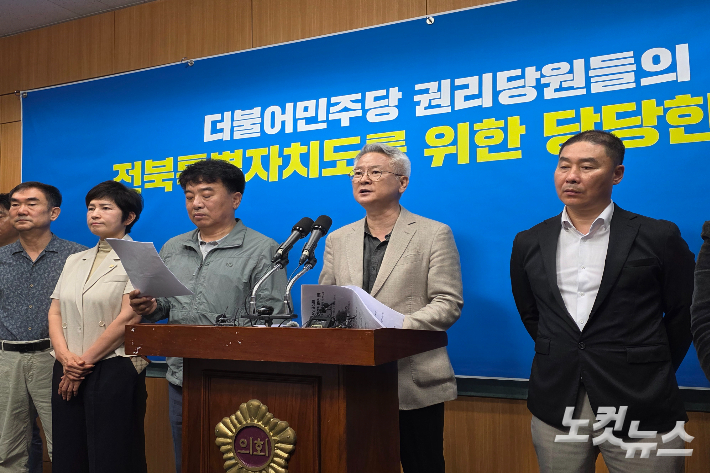민주당 소속 일부 전북도의원과 권리당원들이 26일 도의회에서 기자회견을 하고 있다. 최명국 기자