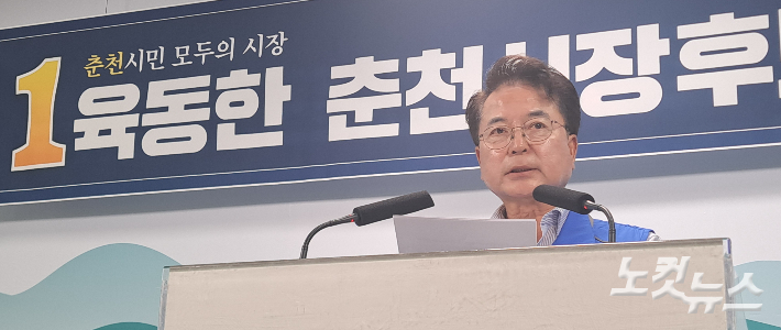 육 후보는 26일 춘천시청에서 기자회견을 결고 "시민이 행복한 춘천, 문화·관광·체육을 통한 활력이 넘치는 춘천을 만들겠다"며 생활밀착형 정책과 관광·체육 인프라 확충 구상을 제시했다. 진유정 기자