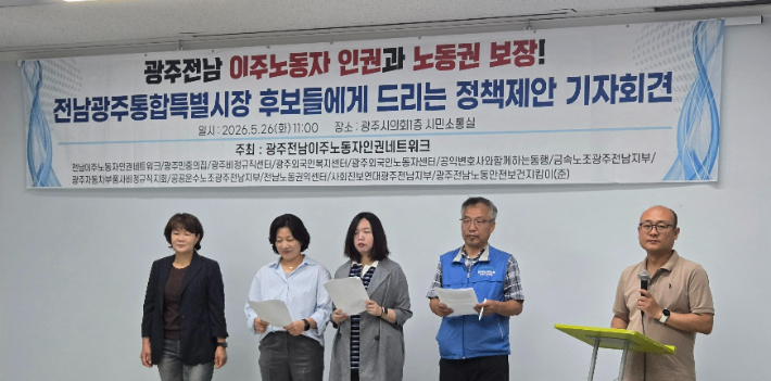 27일 오전 11시 광주전남이주노동자인권네트워크가 광주시의회 1층 시민소통실에서 '전남광주통합특별시장 후보들에게 드리는 정책제안' 기자회견을 가졌다. 광주전남이주노동자인권네트워크 제공