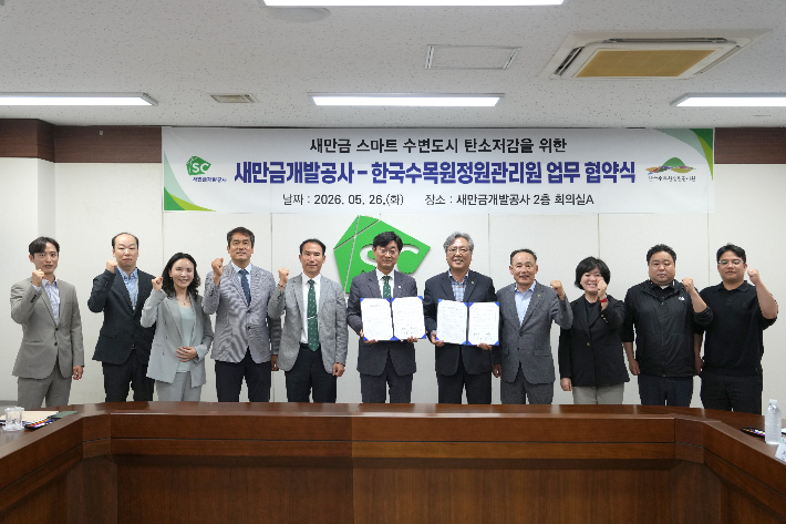 새만금개발공사와 한국수목원정원관리원이 26일 업무협약을 체결했다. 새만금개발공사 제공
