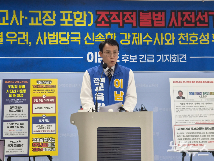 이남호 전북교육감 후보. 김대한 기자