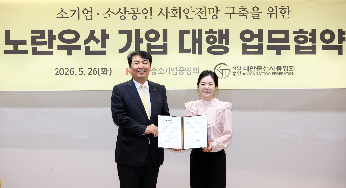 중소기업중앙회 이창호(왼쪽) 공제사업단장과 대한문신사중앙회 임보란 회장. 중기중앙회 제공