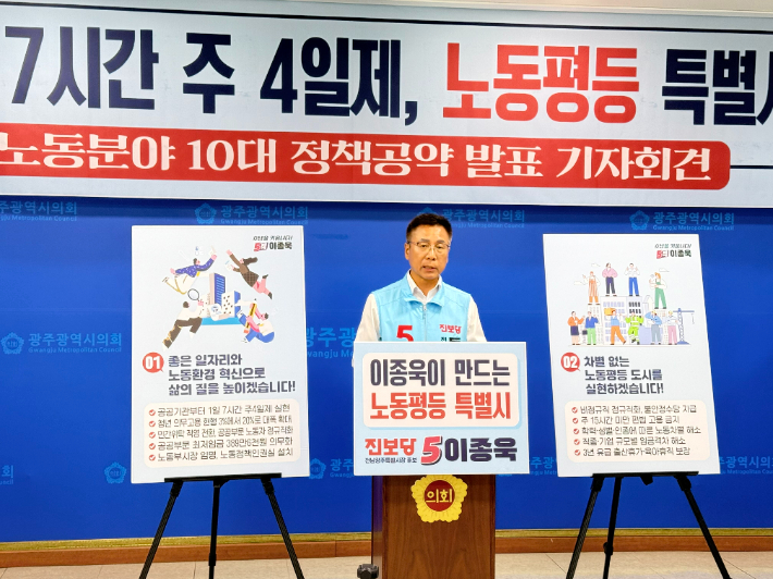 이종욱 진보당 전남광주통합특별시장 후보의 공약 발표 기자회견. 이종욱 후보 제공