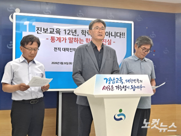 전직 대학진학전문위원들이 26일 경남교육청 브리핑룸에서 기자회견을 열고 있다. 송봉준 기자