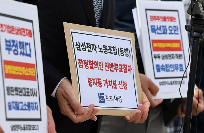 26일 오전 경기 수원시 수원지법 청사 앞에서 삼성전자 디바이스경험(DX) 부문 직원들이 주축이 된 삼성전자 노동조합 동행(동행노조) 집행부가 삼성전자 노사 임금협상 잠정합의안 찬반 투표 중지 등 가처분 신청서를 제출하기 전 취재진의 질문에 답하고 있다. 연합뉴스