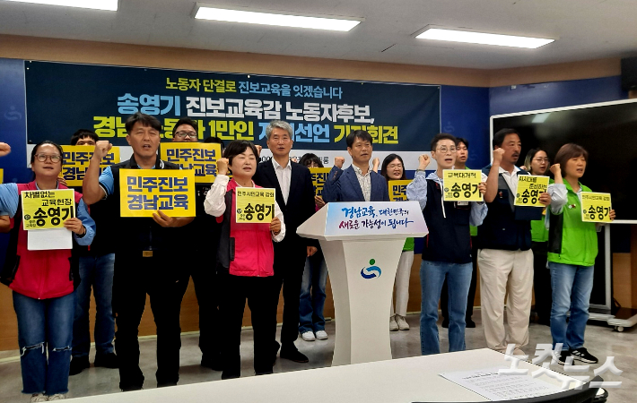 민주노총 경남본부와 한국노총 경남본부가 26일 경남교육청 브리핑룸에서 송영기 경남교육감 후보 노동자 1만인 지지선언 기자회견을 열고 있다. 송봉준  기자