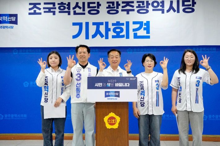 조국혁신당 광주시당 전남광주통합특별시의회 후보들이 26일 오후 광주광역시의회 브리핑룸에서 공동다짐 발표 기자회견을 진행하고 있다. 독자 제공