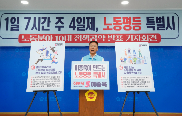 진보당 이종욱 전남광주통합특별시장 후보가 26일 광주광역시의회 브리핑룸에서 공공기관 주 4일제와 청년 의무고용 확대 등을 담은 노동 분야 10대 공약을 발표했다. 독자 제공