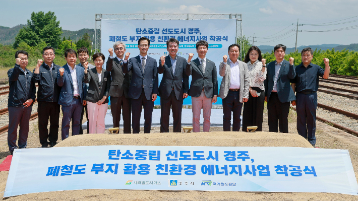 최혁준 경주시장 권한대행을 비롯한 경주시와 국가철도공단, 서라벌도시가스 관계자들이 26일 현곡면 나원리 일원에서 열린 친환경 에너지사업 착공식에서 기념 촬영을 하고 있다. 경주시 제공