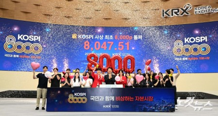 코스피 8000