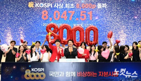 코스피 8천 시대