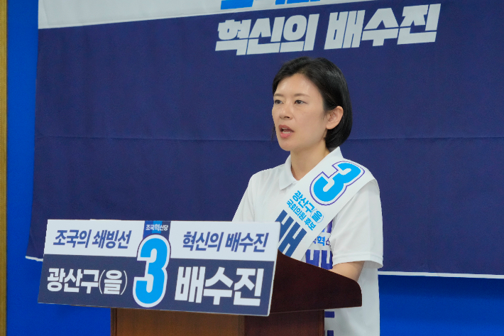 조국혁신당 배수진 광주 광산을 국회의원 후보. 독자 제공