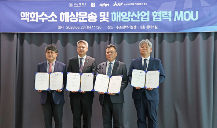 부산대학교 수소선박기술센터는 로이드선급협회, HMM 등과 업무협약을 체결했다. 부산대 제공